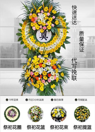 山东济宁邹城市钢山街道建业社区花圈代送